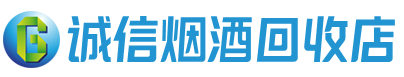 武威市茅台酒回收,酒瓶,烟酒,飞天茅台酒,名酒,武威市回收贵州茅台酒